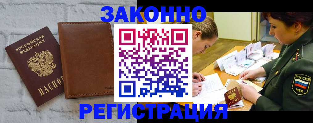 прописка штамп в Гусь-Хрустальном