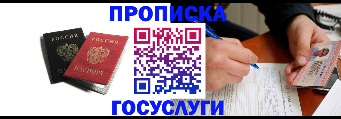временная регистрация госуслуги в Гусь-Хрустальном